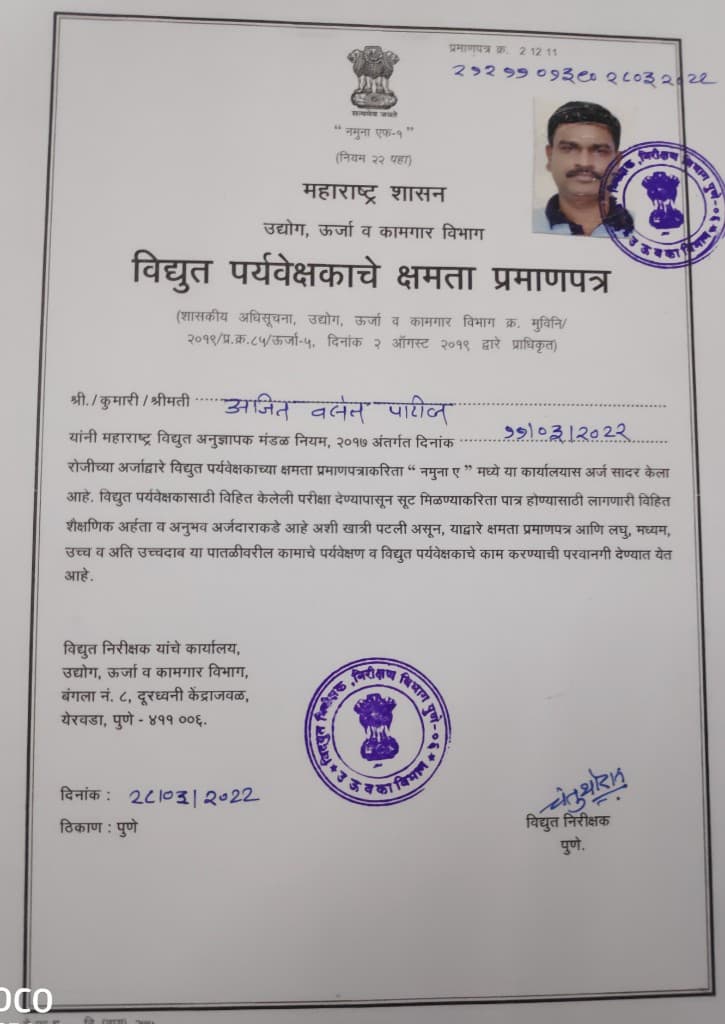 Maharashtra Government electrical supervisor competency certificate for Ajit Vasant Patil